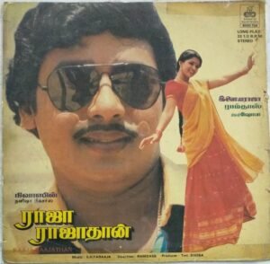 Raja Rajathan Tamil Film LP Vinyl Record by Ilayaraaja 1
