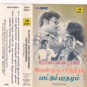 Rojavin Raja- Avan Oru Sarithiram- Paattum Bharathamum Tamil Film Audio Cassette