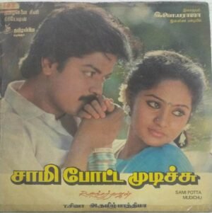 Sami Potta Mudichu Tamil Film LP Vinyl Record by Ilayraaja 1