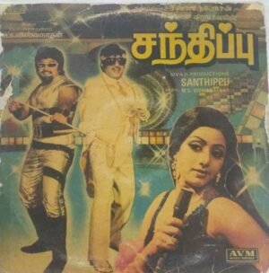 Santhipu Tamil Film LP Vinyl Record by MS Viswanathan 1