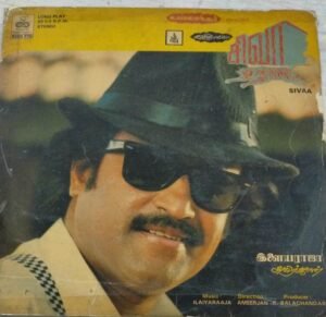 Shiva Tamil Film LP Vinyl Record by Ilayaraaja 1