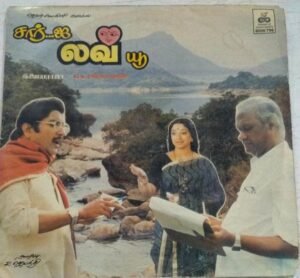 Sir I Love You Tamil Film LP Vinyl Record by Ilayaraaja 1