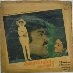 Siraiyil Pootha Chinnamalar Tamil Film LP Vinyl Record by Ilayaraaja 1