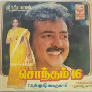 Sondham 16 Tamil Film LP Vinyl Record by Shankar Ganesh 1