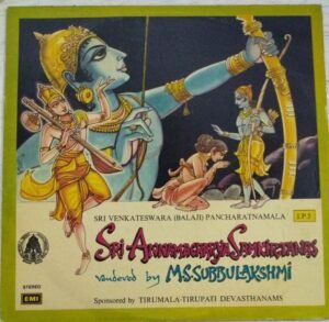 Sri Annamacharya Samkirtanas Devotional LP Vinyl Record by MS Subbulakshmi 1