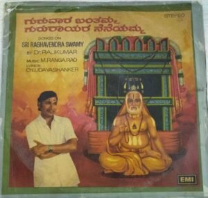 Sri Raghavendra Swamy Kannada Devotional Film LP Vinyl Record by DR Rajkumar 1