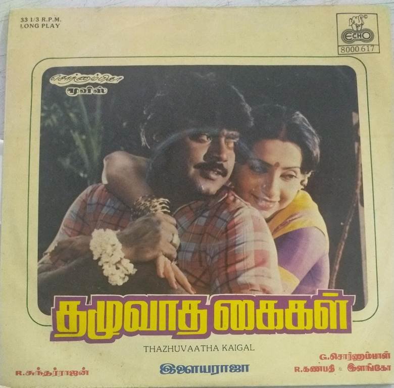 Thazhuvaatha Kaigal Tamil Film LP Vinyl Record by Ilayaraaja ...