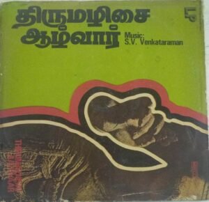 Thirumazhai Aalwar Tamil Devotional LP Vinyl Record by SV Venkataramana 1