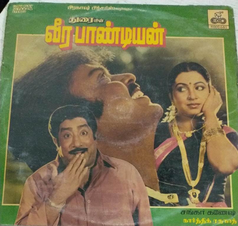 Veerapandian Tamil Film LP Vinyl Record by Shankar Ganesh - Sankar ...