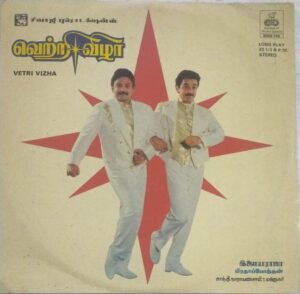 Vetri Vizha Tamil Film LP Vinyl Record by Ilayraaja 1