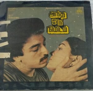 Antha Oru Nimidam Tamil Film LP VInyl Record by Ilayaraaja 1
