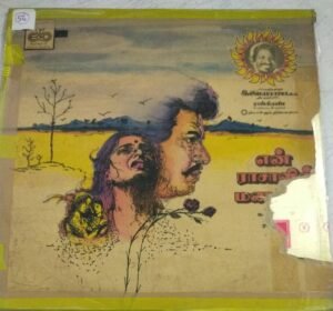 En Rasavin Manasile Tamil Film LP VInyl Record by Ilayaraaja 1