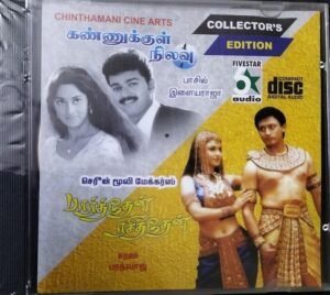 Kannukkul Nilavu- Parthen Rasithen Tamil Film Audio cd by Ilayaraaja 1