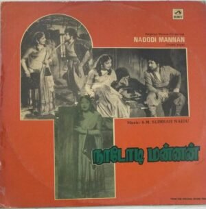 Nadodi Mannan Tamil Film LP VInyl Record by SM Subbiah Naidu 1