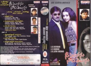 Nnee manasu Naaku Telusu Telugu Film Audio cassette by AR Rahman