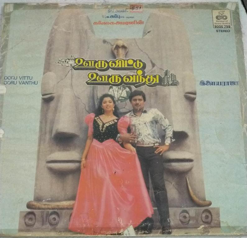 Ooru Vittu Ooru Vanthu Tamil Film LP VInyl Record By Ilayaraaja ...