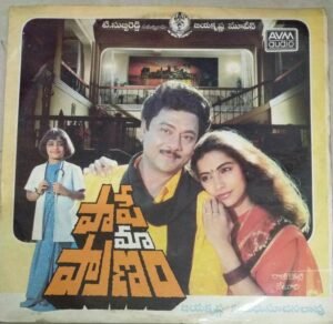 Paape Maa Praanam Telugu Film LP Vinyl Record by Raj koti 1