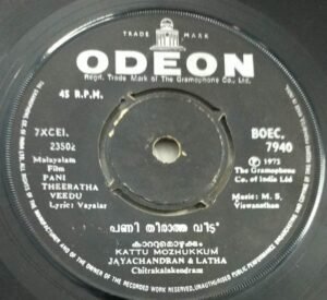 Pani Theeratha Veedu Malayalam Film EP Vinyl Record by MS Viswanathan 2