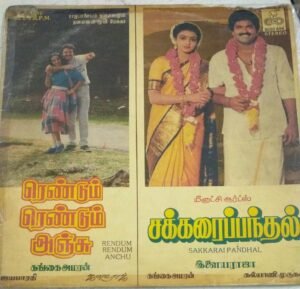 Rendum Rendum Anchu- Sakkarai Pandhal Tamil Film LP VInyl Record by Ilayaraaja 1