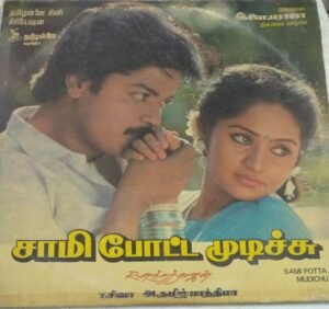 Sami Potta Mudichu Tamil Film LP VInyl Record by Ilayaraaja 1