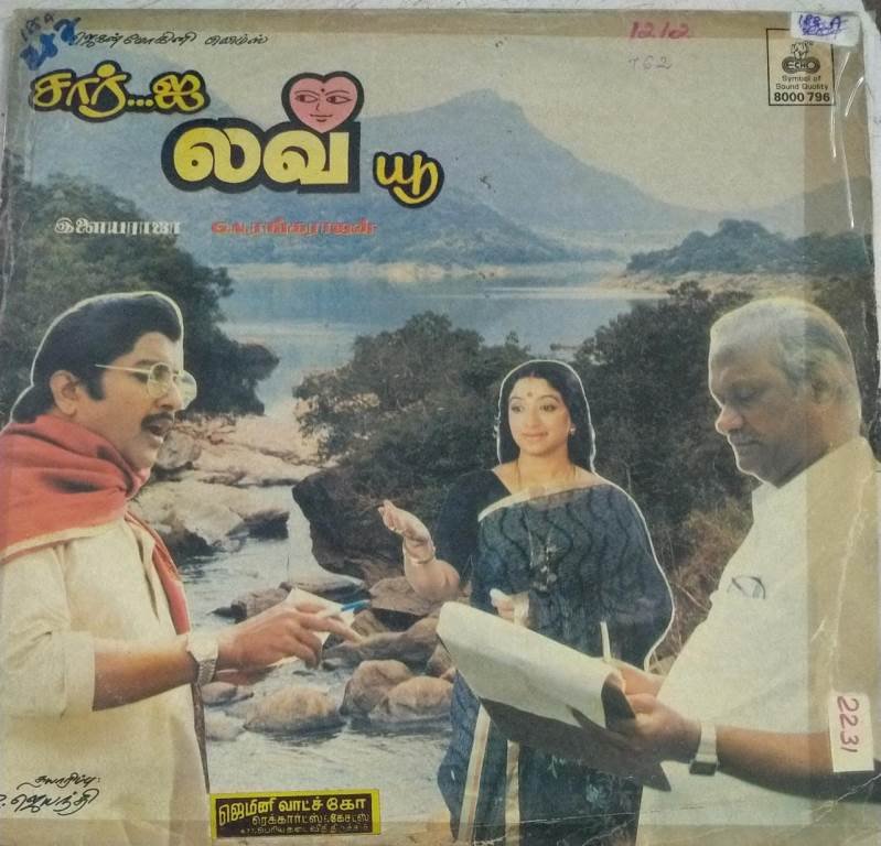 Sir I Love You Tamil Film LP VInyl Record By Ilayaraaja Ilayaraja 