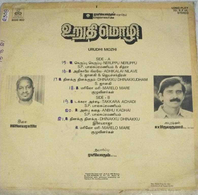 Uruthi Mozhi Tamil Film LP VInyl Record By Ilayaraaja - Vinyl Records ...