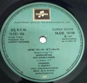 Agantha Theerangal - Hridayathinde Nirangal Malayalam Film EP Vinyl Record by MK Arjunan 18159 2
