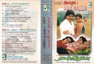Aha Enna porutham- Raman Abdullah Tamil Film Audio Cassette by Ilayaaraja