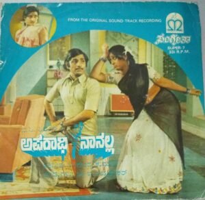 Aparadhi Naanalla Kannada Film EP Vinyl Record by Upendrakumar 2