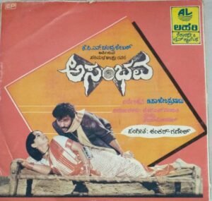Asambhava Kannada Film EP Vinyl Record by Shankar Ganesh 2