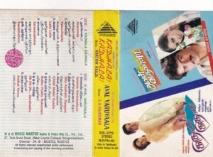 Aval varuvaala- Kathala Kathala Tamil Film Audio Cassette