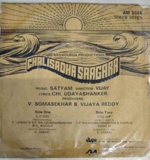 Chalisadha Saagara Telugu Film EP Vinyl Record by Satyam 2