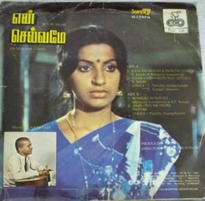 En Selvame Tamil Film EP Vinyl Record by Ilayaraaja 2
