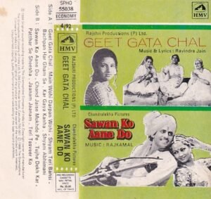 Geet Gata Chal - Sawan Ko Aane Do Hindi Film Audio cassette