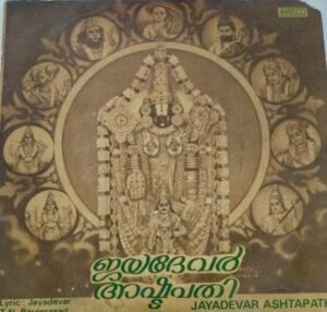 Jayadevar Ashtapati Malayalam Devotional EP Vinyl Record 1