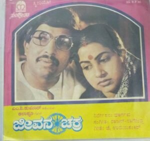 Jeevana Chakra Kannada Film EP Vinyl Record by Rajan Nagendra 2