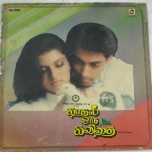 Kaadhal Oru Kavithai Tamil Film LP Vinyl Record by Ramlaxman 2