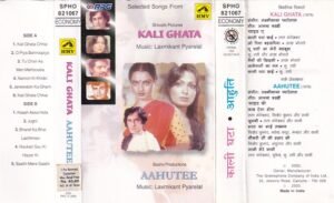 Kali Ghata- Aahutee Hindi Film Audio Cassette