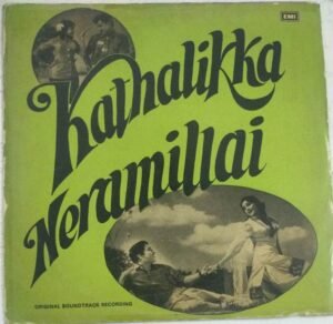 Kathalikka Neramillai Tamil Film LP Vinyl Record by MS Viswanathan 1