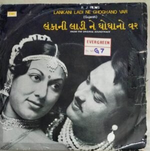 Lankani Ladi Ne Ghoghano Var Gujarati Film EP Vinyl Record 1