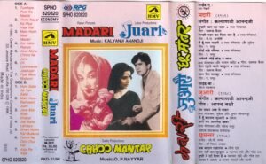 Madari- Juari - Chhoo Mantar Hindi Film Audio Cassette