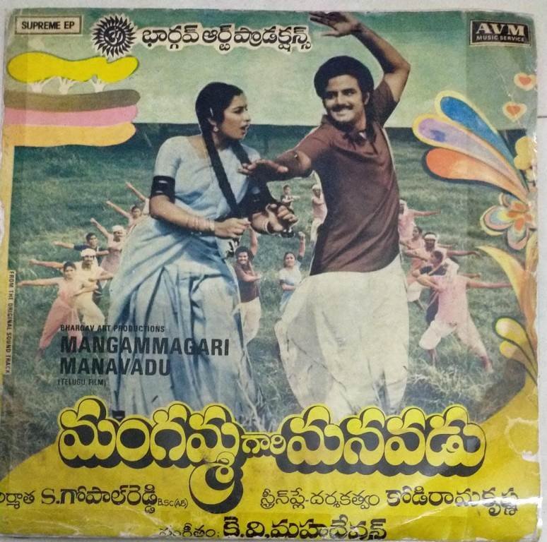 Mangammagari Manavadu Telugu Film Ep Vinyl Record By Kv Mahadevan K