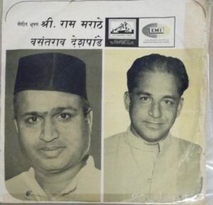 Marathi EP Vinyl Record 1