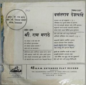 Marathi EP Vinyl Record 2