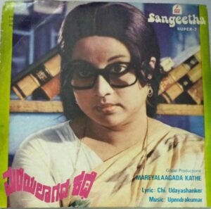 Mareyallagada Kathe Kannada Film EP Vinyl Record by Upendrakumar 1