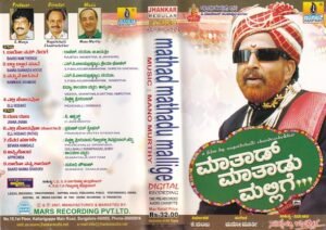 Mathad Mathadu Mallige Kannada film Audio cassette