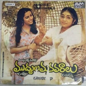Muddula manavarulu Telugu Film EP Vinyl Record by SP Balasubramaniam 2