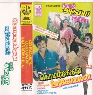 Naan Adimai Illai- Kodiparakuthu - Oorkavalan Tamil Film Audio Cassette