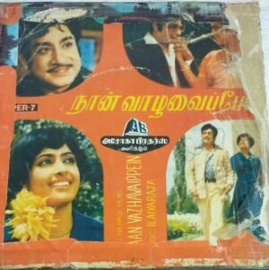 Naan Vazhavaippen Tamil Film EP Vinyl Record by Ilayaraaja 1