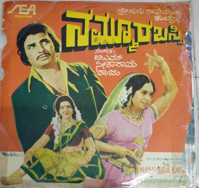 Nammura Basvi Kannada Film EP Vinyl Record By BM Seetharama Raju ...